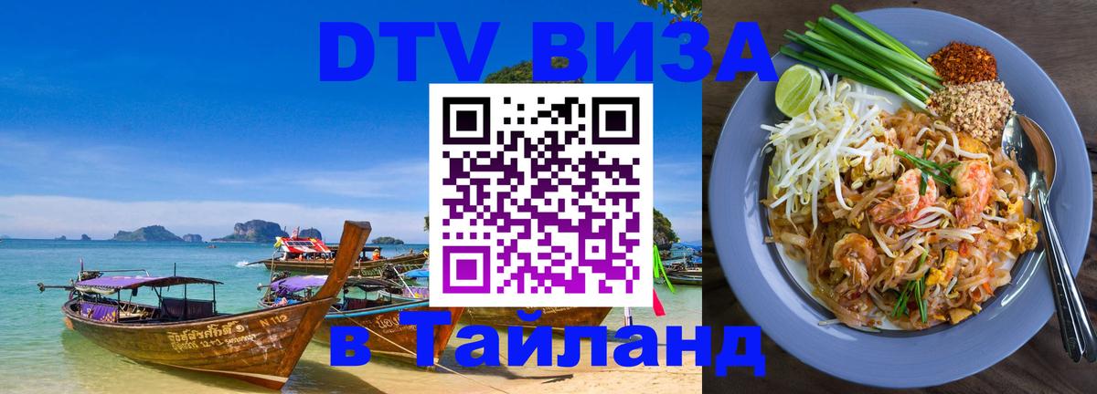 Visa в Таиланд Бишкек 